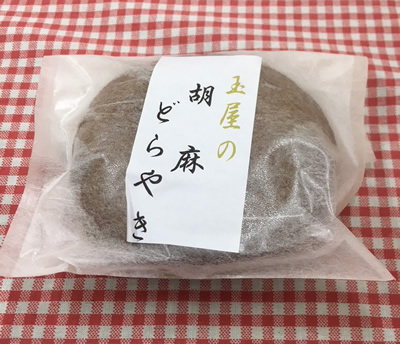 胡麻どらやき